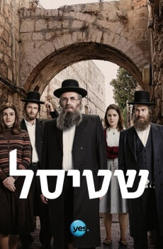 Shtisel