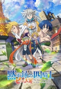 Nanatsu no Taizai: Mokushiroku no Yonkishi