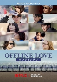 Offline Love