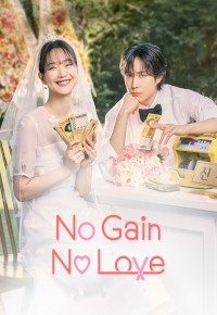 No Gain No Love